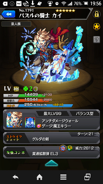 モンスト カイ 意外と難しい 1 25 21時からのカイ ラック プラス個 人生をちょっと良くする情報